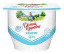 Творог Домик в деревне 0.1% 170г