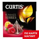 CURTIS Summer Berrie Чай фруктов-ягод 20пир 34г к/уп(Май):12