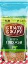 Котлеты С ПЫЛУ С ЖАРУ, Говяжьи филейные, 425г