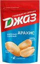 Арахис ДЖАЗ, Жареный соленый, 150г