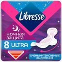 Прокладки гигиенические Libresse Ultra Ночные 8 шт