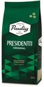 Кофе в зернах Paulig Presidentti Original, 250 г