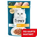 ГУРМЭ Перл Корм д/кош вл Соус курица 75г пауч (Нестле) :26