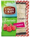 Блинчики С пылу С жару с малиной, 360г