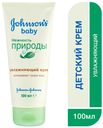 Крем детский Johnson's Baby Нежность природы увлажняющий, 100 мл