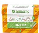 Таблетки для посудомоечных машин SYNERGETIC®, 25шт. 