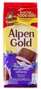 Шоколад молочный Alpen Gold 85гр с чернично-йогуртовой начинкой