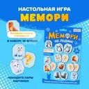 Настольная игра "Мемори", в ассортименте