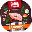 Заливное из индейки САМА ГОТОВИЛА, 300г