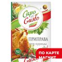 CAPO DI GUSTO Приправа д/курицы 30г сашет(Сантус):15