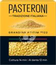 Макароны PASTERONI Грандине птитим №122, 400г