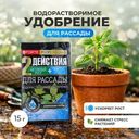 Удобрение водорастворимое для рассады, BONA FORTE, 15 г