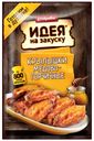Маринад для крылышек «Костровок» Идея на закуску медово-горчичный, 80 г