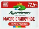 Масло сливочное Лужайкино 72.5% 180г