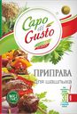 CAPO DI GUSTO Приправа д/шашлыка 30г сашет(Сантус):15