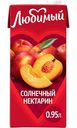 Нектар Любимый Солнечный нектарин, 0,95л