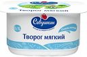 Творог мягкий обезжиренный Савушкин Нежный 0%, 125 г