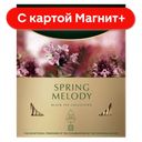 GREENFIELD Чай Spring Melody ягоды/травы100пак 150г(Орими):9