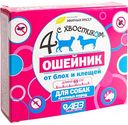 Ошейник для собак крупных пород от блох и клещей 4 с хвостиком, 65см