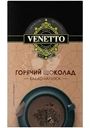 Какао-напиток Venetto Горячий Шоколад 10х20г