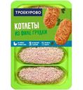Котлеты из филе грудки цыплёнка охлаждённые Троекурово, 450г