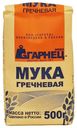 Мука Garnec гречневая 500 г