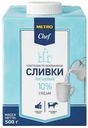 METRO Chef Сливки ультрапастеризованные 10%, 500г