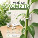 Хомуты для подвязки растений на двустороннем скотче, GreenArt, 30 шт., в ассортименте