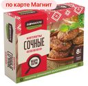 ДОМИЛЛЕ Котлеты сочные 560г к/уп(Пищевые технологии):10