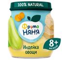 Пюре ФрутоНяня индейка-овощи с 8 месяцев 100г