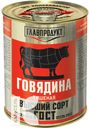 Говядина ГЛАВПРОДУКТ тушеная, 338г
