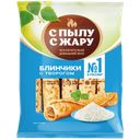 Блинчики С пылу с жару с творогом, 0,36 кг