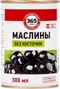 Маслины без косточки 365 ДНЕЙ черные, 300/314мл
