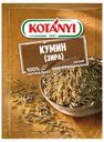 Зира Kotanyi целая 20 г