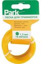 Леска для триммера Park круг, 1,3мм×15м
