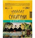 Сыр Умалат Сулугуни 45%, 280г