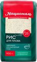 Рис Националь для плова 900г