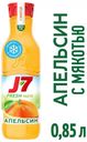 Сок J-7 Апельсин с мякотью охлаждённый, 850 мл