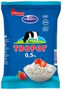 Творог мягкий Экомилк 0,5% 180 г