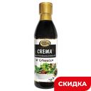 Соус бальзамический Cento Percento, 295 г