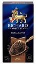 Чай черный Richard Royal Kenya 25пак