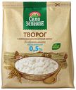 Творог Село Зеленое обезжиренный 200 г