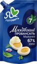 Майонез МОСКОВСКИЙ ПРОВАНСАЛЬ Классический 67%, 672г