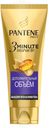 Бальзам-ополаскиватель для волос Pantene Pro-V 3 Minute Miracle Дополнительный объем интенсивный, 200 мл