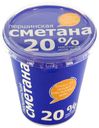 Сметана «Першинское» 20%, 330 г