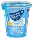 Сметана БОЛЬШАЯ КРУЖКА, 15%, 315г