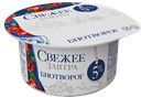 СВЕЖЕЕ ЗАВТРА Биотворог 5% 140г пл/ст (Несвижский ЗДП) :12