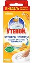 Стикеры чистоты для унитаза Туалетный утёнок цитрус, 3шт