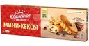 Мини-кексы Юбилейное с кусочками молочного шоколада 5х28г