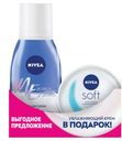 Набор Средство для снятия макияжа с глаз Nivea Двойной эффект, 125 мл + Крем для лица Nivea увлажняющий Soft Promo-set only